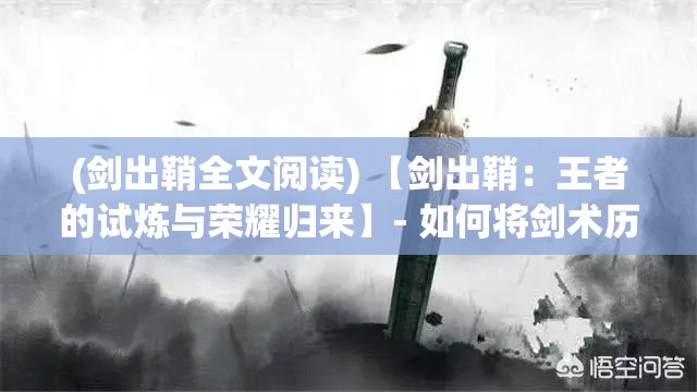 (大圣外传官网) 大圣外传：从西游到重塑——解析孙悟空角色的全新转变与深层意义