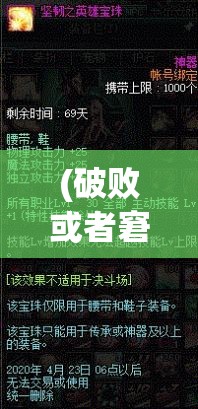 (破败或者窘困是什么意思) 《破败而生：揭示进击勇士中的坚韧与自我超越》—— 从挫折到成功的勇者之旅